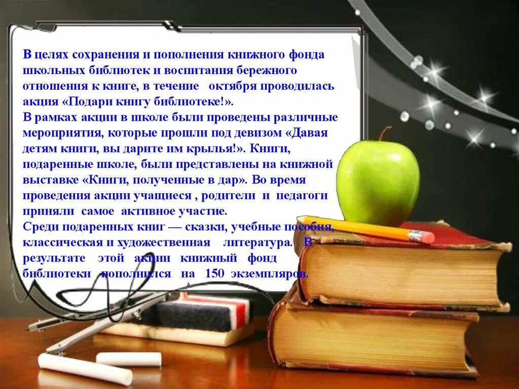 Лучшие отчеты библиотек. Книжный фонд школьной библиотеки. Учебники в школьной библиотеке. Сохранность книг в школьной библиотеке. Акция по сохранности учебников.