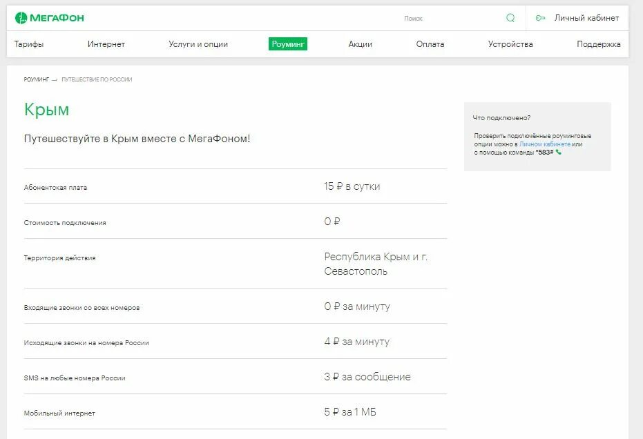 Megafon опции