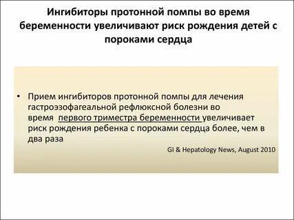 Ингибиторы гэрб