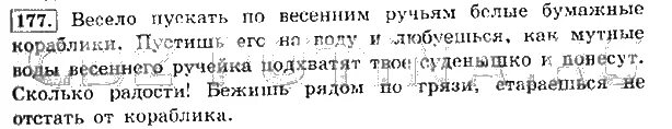 Стр 177 русский язык 4. Стр 177 русский язык 4
