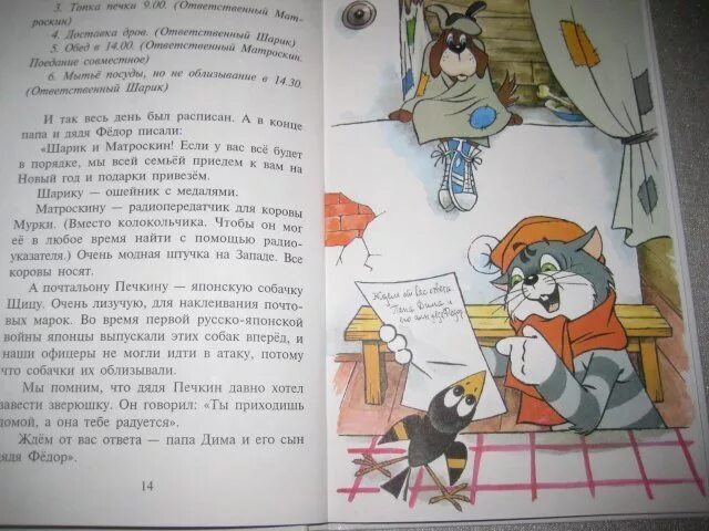 Письмо кота матроскина. Сказочные персонажи кот матроскин. Мультфильм простоквашино письмо дяди федора родителям. Письмо дяде федору из простоквашино от матроскина. Письмо коту матроскину.