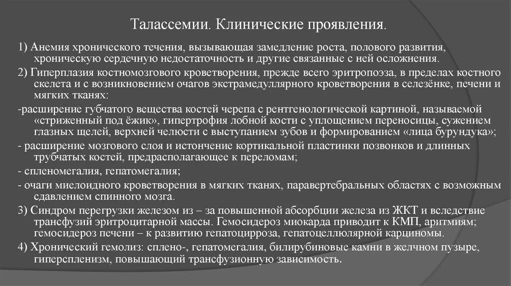 Талассемия у детей клинические рекомендации. Талассемия клинические рекомендации. Болезнь крови талассемия. Талассемия клинические рекомендации. Клинические проявления талассемии.