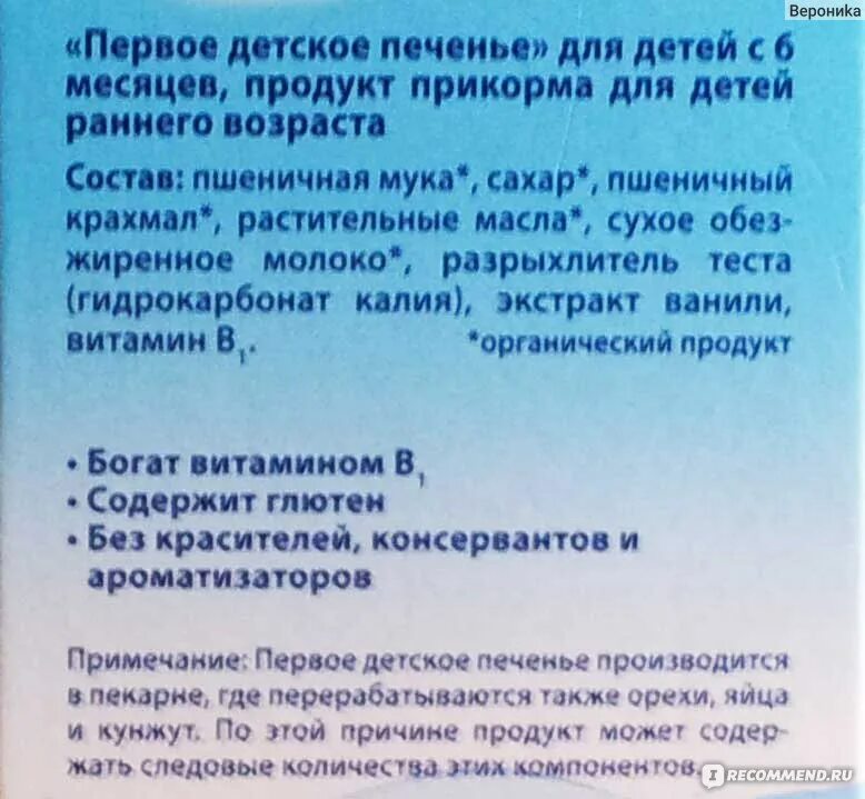 Как давать ребенку печенье. Какие печенья давать 7 месячному ребенку. как давать печенье в 7 месяцев ребенку. как давать печенье с молоком в 7 месяцев. когда можно давать ребенку печенье.