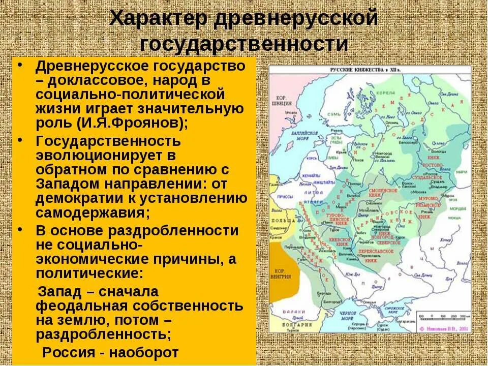 Какую роль в древнерусском государстве играла. Характер древнерусской государственности. древнерусское государство презентация. характеристика древнерусского государства. образование древнерусского государства.