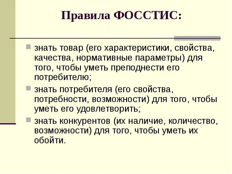 Зная товар. Магазин полки люди. Покупать ли ?. Зная товар. Спрос фосстис.