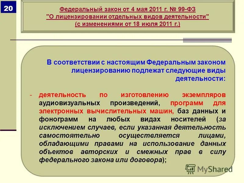 Сайт правительства рф официальный сайт постановления. Постановление 333 о лицензировании с изменениями. 05. Постановление 333 о лицензировании с изменениями. Постановление 333 о лицензировании с изменениями.