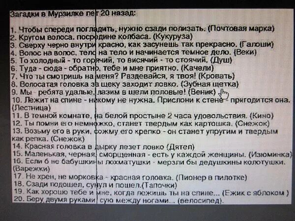 Пошлые загадки с ответами. Загадки из Мурзилки. Загадки Мурзилка с ответами. Смешные загадки из Мурзилки. Загадки из Мурзилки с ответами.