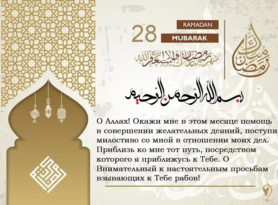 Последние 10 дней рамадана что нужно. Месяц Рамадан. Дуа в месяц Рамадан. Дуа в месяц Рамадан на каждый день. Дуа в месяц Рамазан.