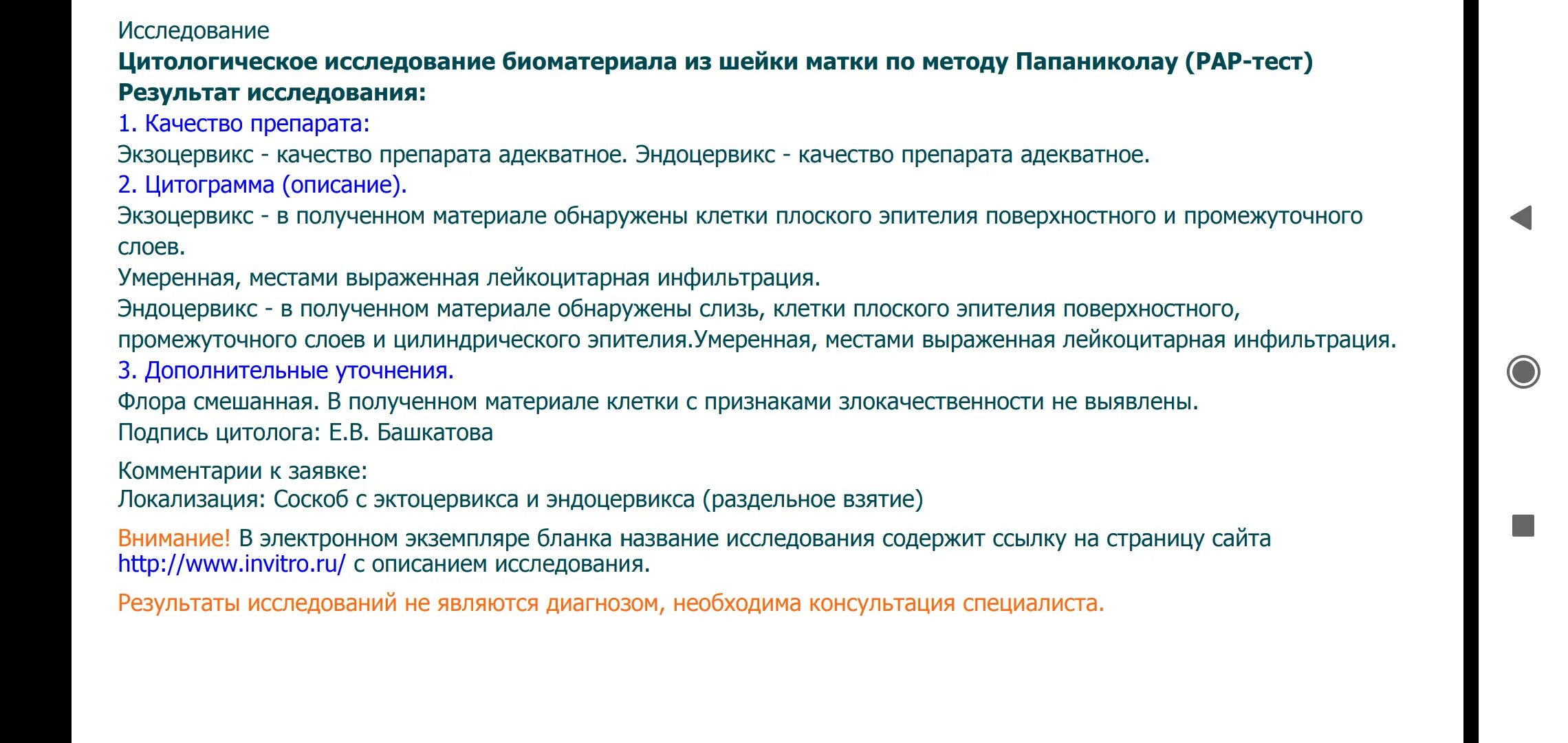 Общая информация о риске бизнесе вопросы. Эндоцервикс в полученном материале