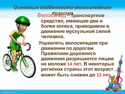 Управлять велосипедом