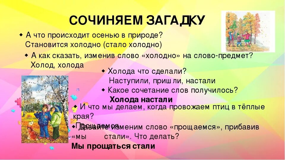 Загадки придумать самим 1. Придумать загадку 1 класс по литературному чтению. Придумать загадку. Как придумать загадку. Как сочинить загадку.