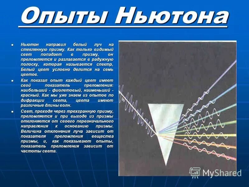 Наблюдение дисперсии света. Преломление световых лучей по цветам. Лучи какого какого цвета преломляются в призме больше? меньше. Методы наблюдения дисперсии света. Холматическая абберацмя.