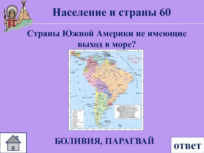 Какая страна не имеет выхода к океану. Государства Южной Америки. Государства Южной Америки не имеющие выхода к морю. Латинская Америка страны имеющие выход к морю. Страны Америки не имеющие выхода к морю.