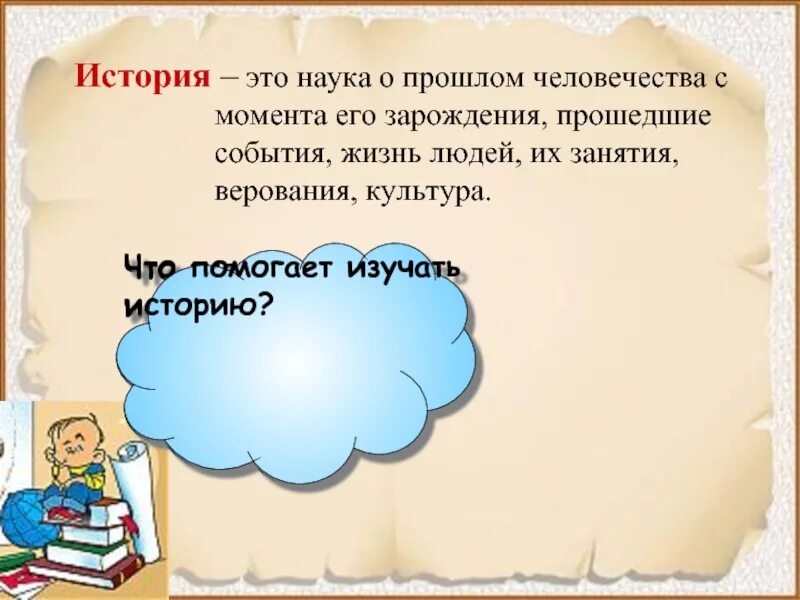 История информации. Стороны жизни народа. История это наука изучающая. Рассказ о прошлом это. Изучение истории.