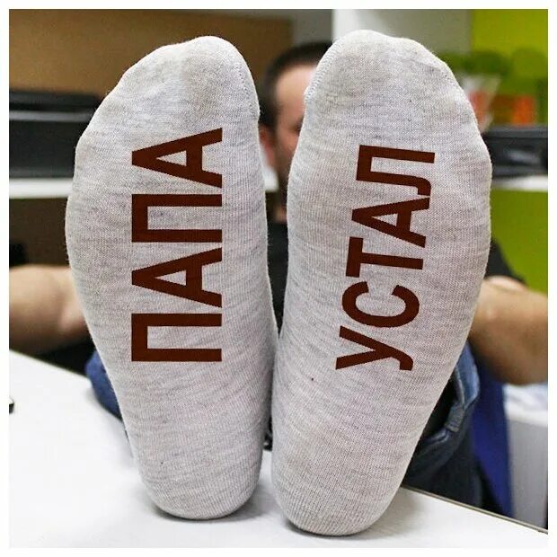 Носки для мужчин с надписью. Носки папе. Носки с медведем. Носки папе. Свадебная носка.