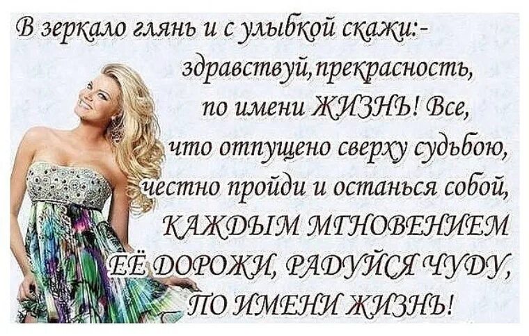 Здравствуй как живешь видишь. Статусы про счастливую женщину. Счастливая женщина цитаты. Высказывания о женском счастье. Цитаты про счастливую жизнь женщины.