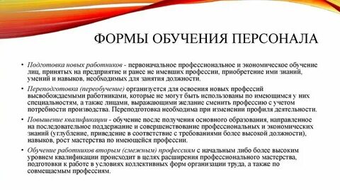 Виды обучений работников
