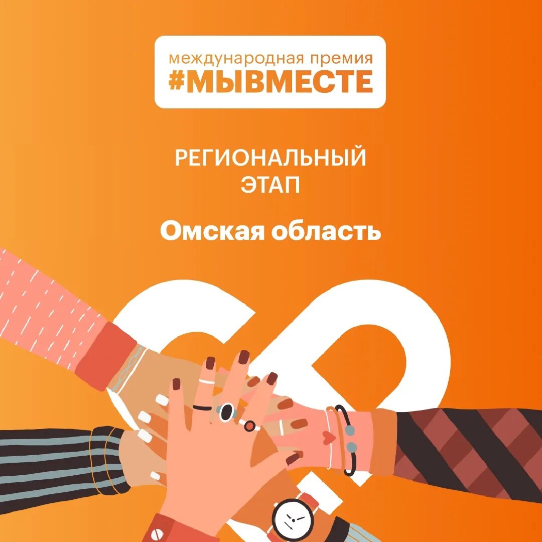 Образовательные программы премии мы вместе. Международная премия #мывместе. премия мы вместе. международная премия мы вместе. мы вместе региональный этап.