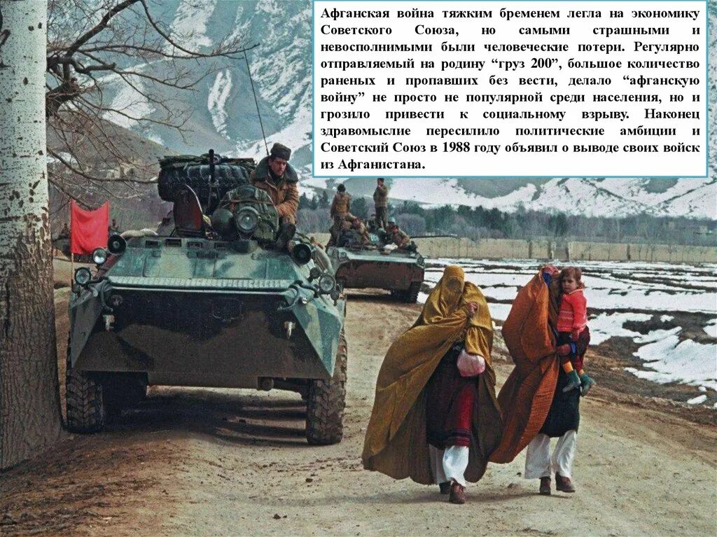 Почему выводят войска из афганистана. Вывод советских войск из афганистана. афганская война вывод советских войск из афганистана. афганистан 15 февраля вывод войск из афганистана. афганская война 15 февраля.
