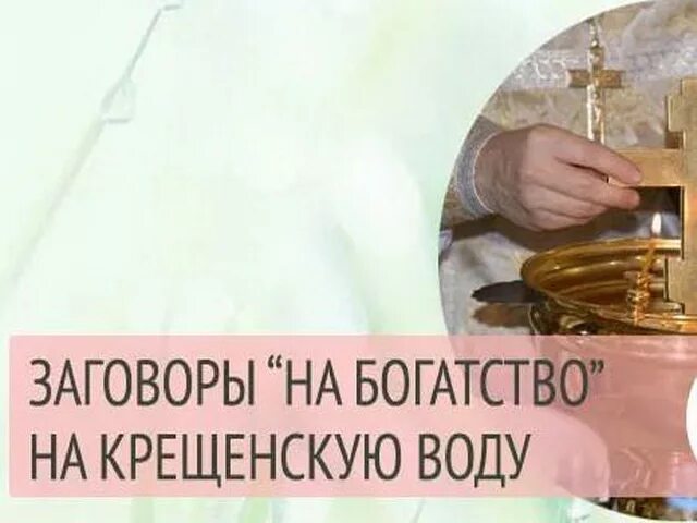 Крещение в церкви. Заговор на крещенской воде для богатства. Младенец в храме. Крещение младенца. Крещальная купель в храме.