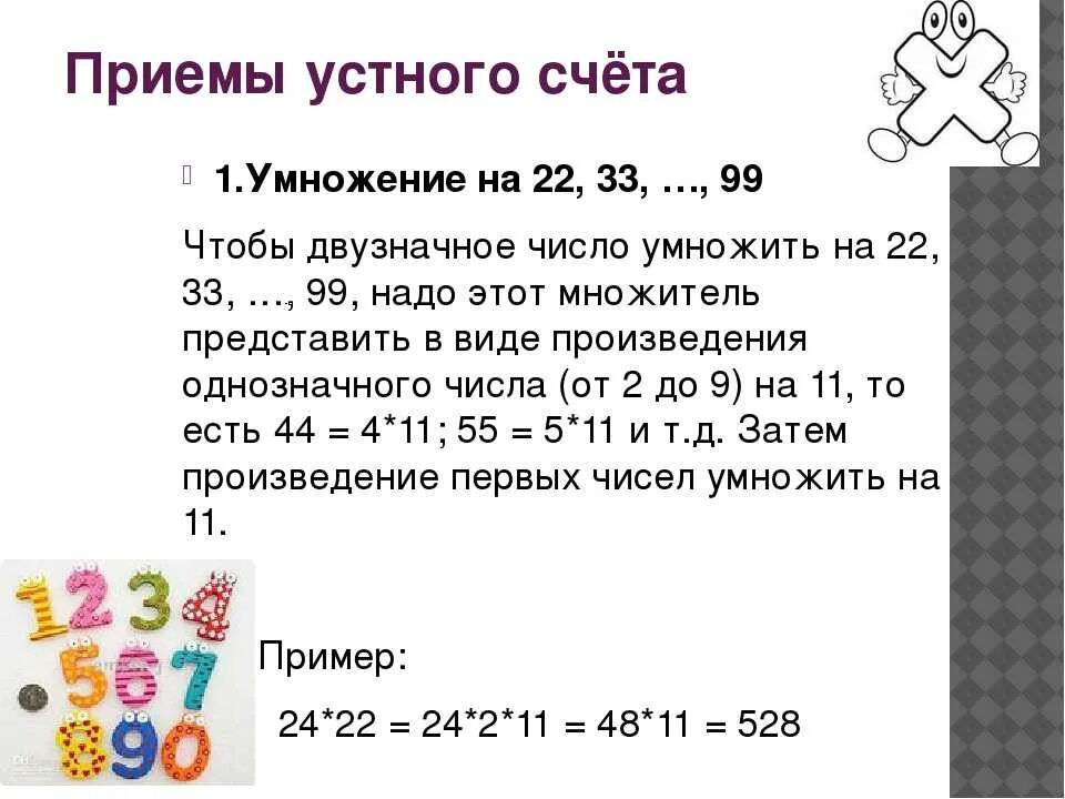 Приемы быстрого счета. Приемы устного счета умножение. Математические приемы для быстрого счета. Приемы быстрого устного счета. Быстрый счет 4 класс