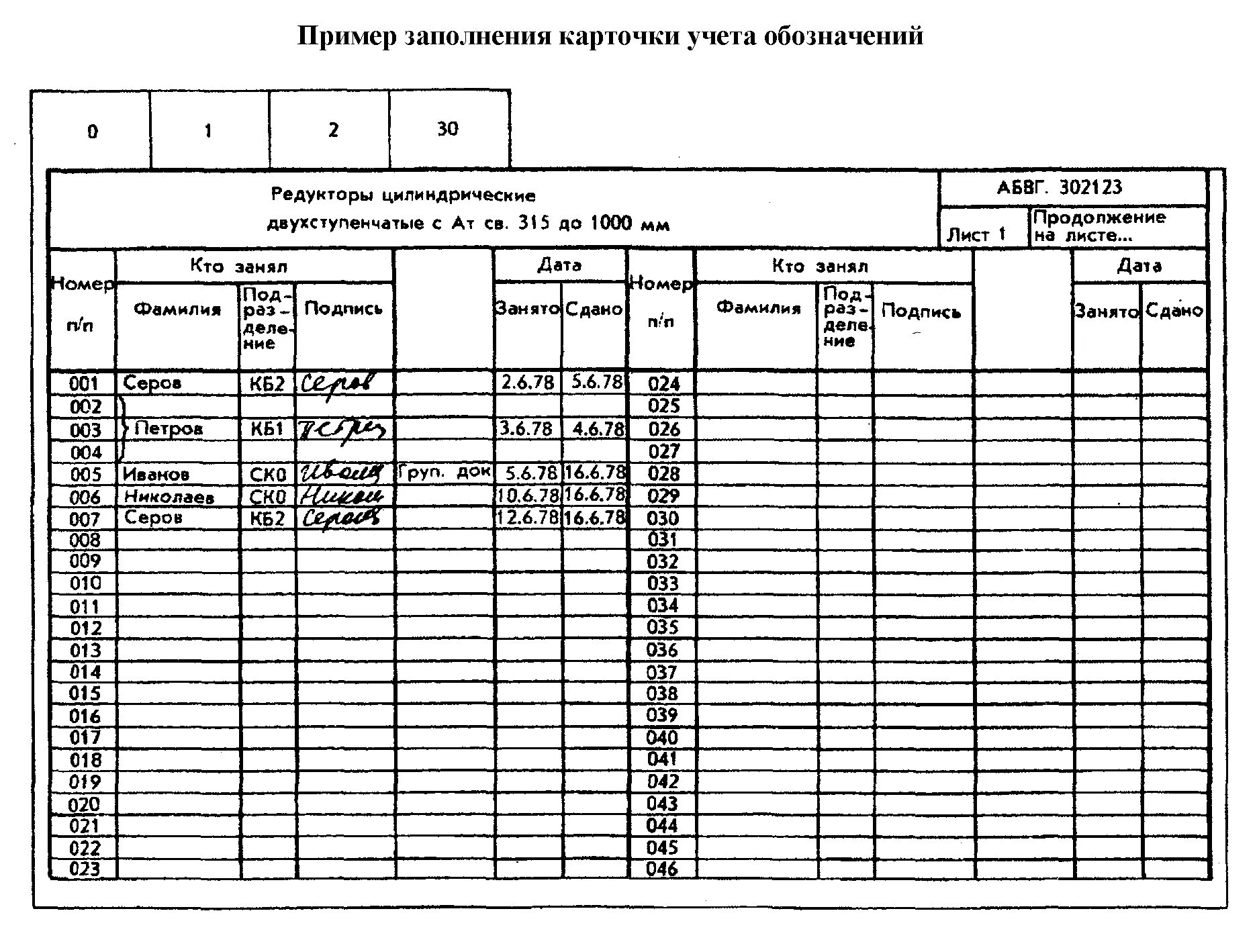 Приложение 2 заполнить