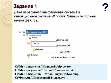 13 файловая система ответы
