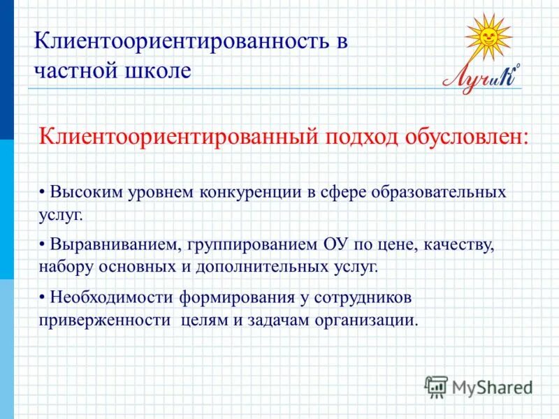 Принципы клиентоориентированной организации. Принципы клиентоориентированной организации. Внутренняя клиентоориентированность. Клиентоориентированность преимущества. Четыре уровня клиентоориентированного подхода.