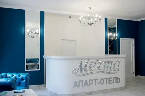 Апартаменты мечта