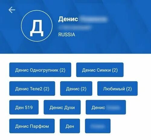 Программа показывает как записан у других. Определить как записан в телефоне у другого человека. программа узнать как записан в телефоне другого человека. как ты записан у других в телефоне. приложение кто как записан в телефоне.
