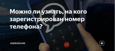 Как узнать на кого зарегистрирован участок