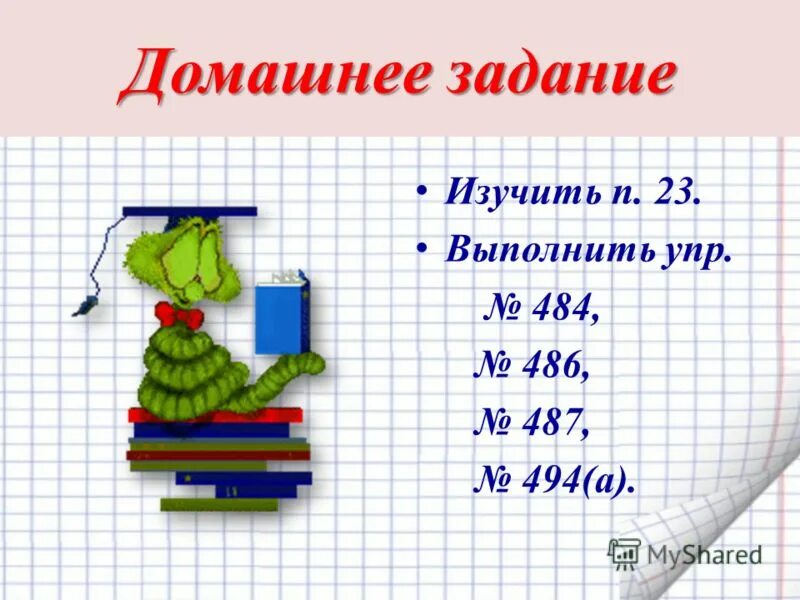 Выполните упр. Упр 258. Упр 258. Презентация 2 класс упр. Выполните упр.