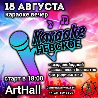 Караоке бар невские мелодии д жуковка 57