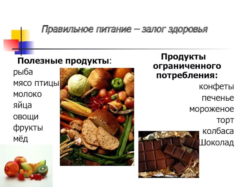 Правильное питание залог здоровья презентация. Правильное питание залог здоровья. Правильноепитание залогаздоровья. Правильное питание презентация. Спорт и правильное питание залог здоровья.