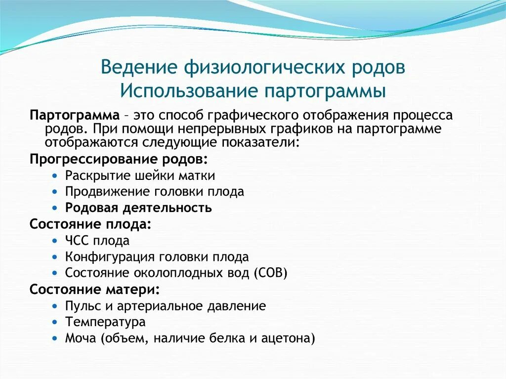 Тактика ведения 1 периода родов. Ведение 1 периода физиологических родов. Ведение первого периода родов кратко. Составление плана ведения физиологических родов. Клиническое ведение родов