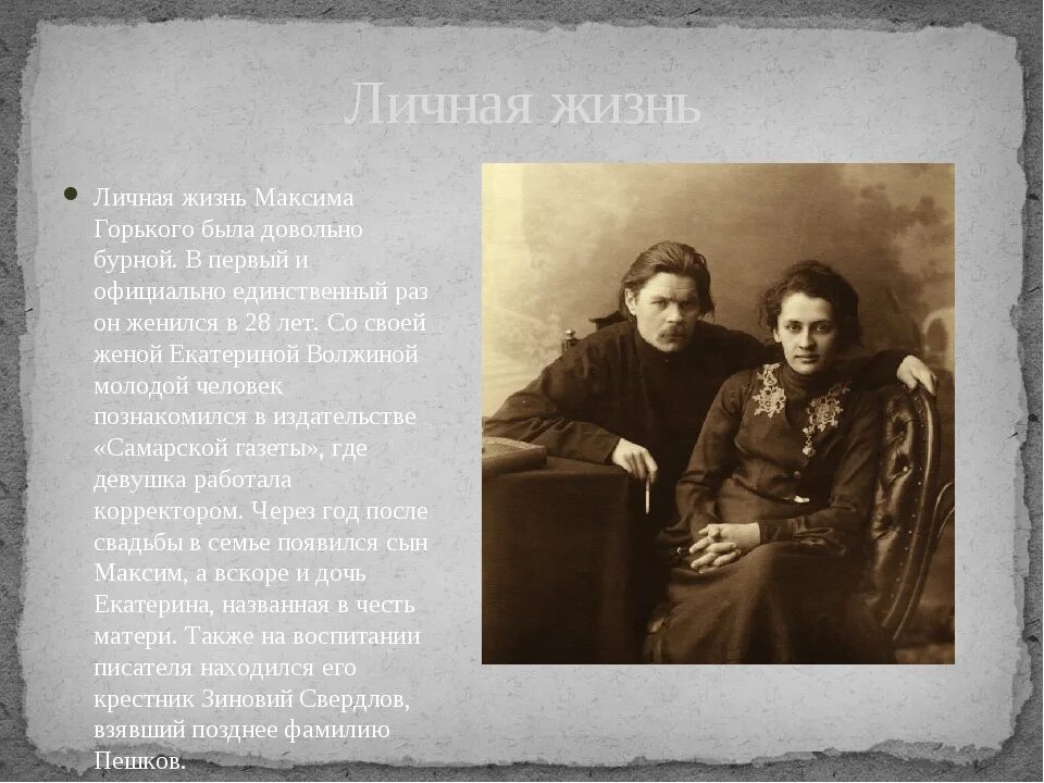 Кем был отец горького. Отец и мать максима горького. личная жизнь максима гор. родители максима горького.