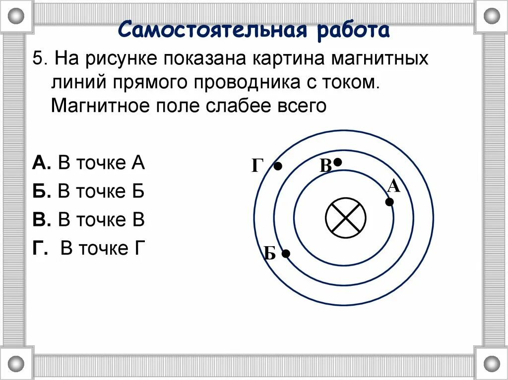 Картина магнитных линий прямого проводника с током. Линии магнитного поля прямого проводника с током. На рисунке показаны линии магнитного поля прямого проводника с током.. Линии индукции прямого проводника с током.