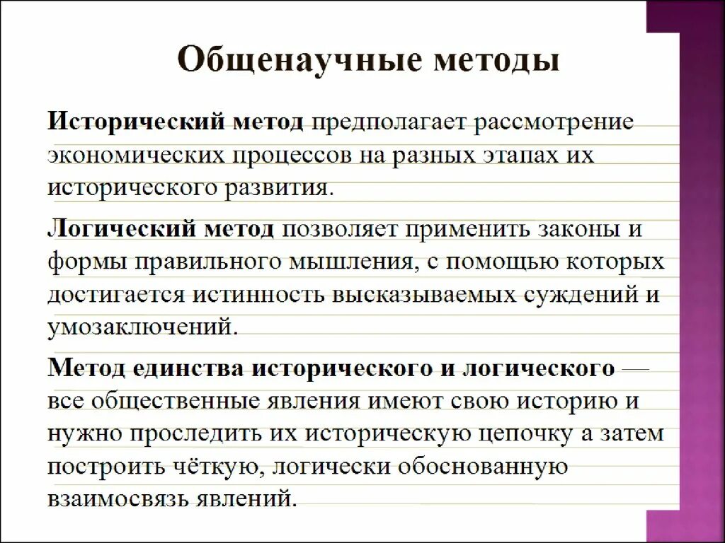 Исторически экономический анализ. Исторический и логический методы в экономике. Основные методы экономических исследований. Что такое исторический метод и логический метод экономика. Исторический метод в экономике.