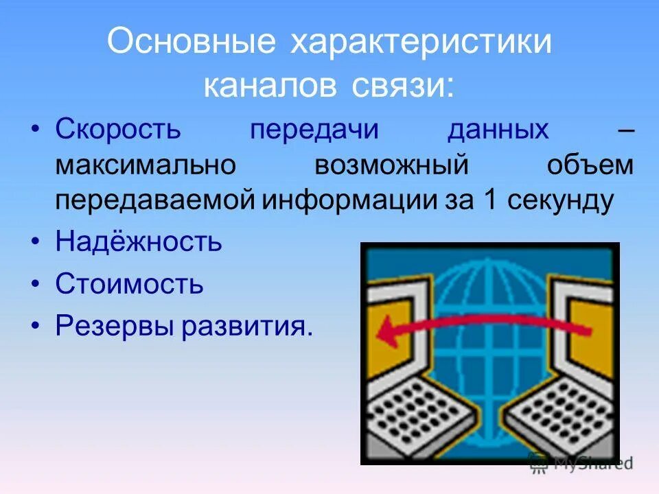 типы каналов передачи данных. характеристика каналов связи таблица. основные параметры канала связи. основные характеристики каналов передачи информации. основная характеристика каналов связи.