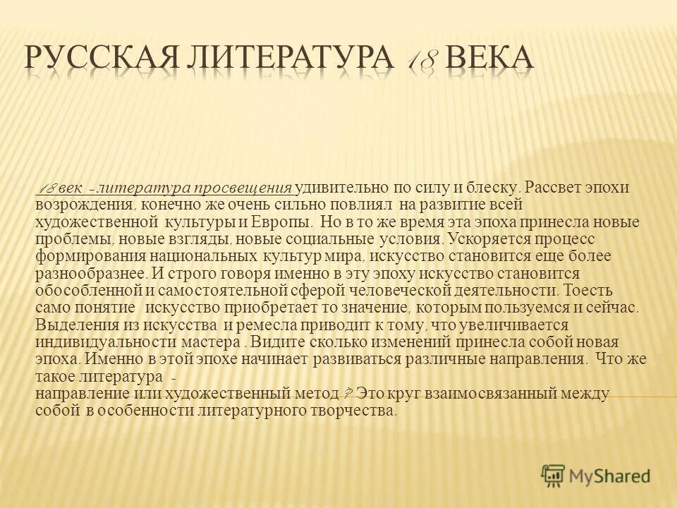 литература эпохи просвещения. книги 18 века франция. литература просвещения. список литературы чехова. идеи просвещения в литературе.