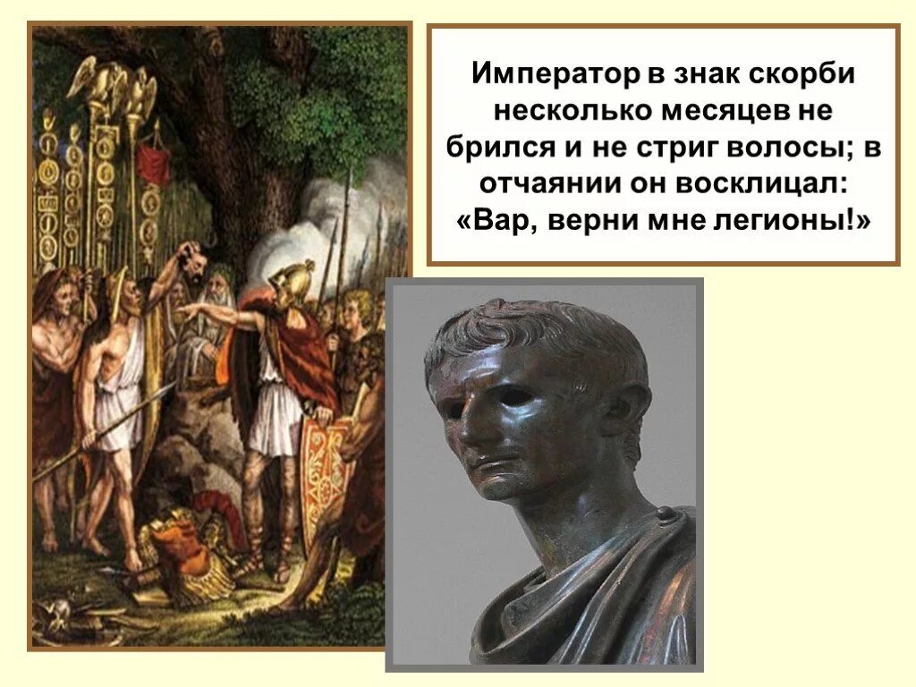 История соседи римской империи. Соседи римской империи презентация. История 5 класс соседи римской империи. Проект на тему соседи римской империи. Император в знак скорби несколько месяцев.