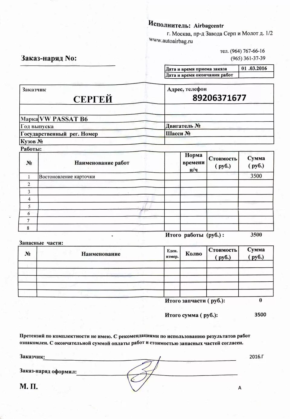 Образец наряд заказа на работы. Наряд работ автосервис. заказ наряд. форма заказ наряда. бланки заказ наряд.