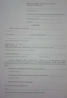 Образец заявления в детский