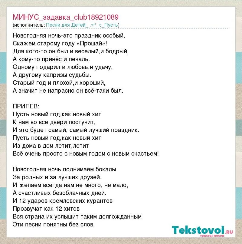 Песня Новогодняя ночь. Слова песни Новогодняя ночь. Песня Новогодняя ночь это праздник особый. Текст песни Новогодняя ночь.