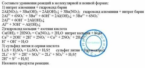 Нитрат алюминия гидроксид бария уравнение