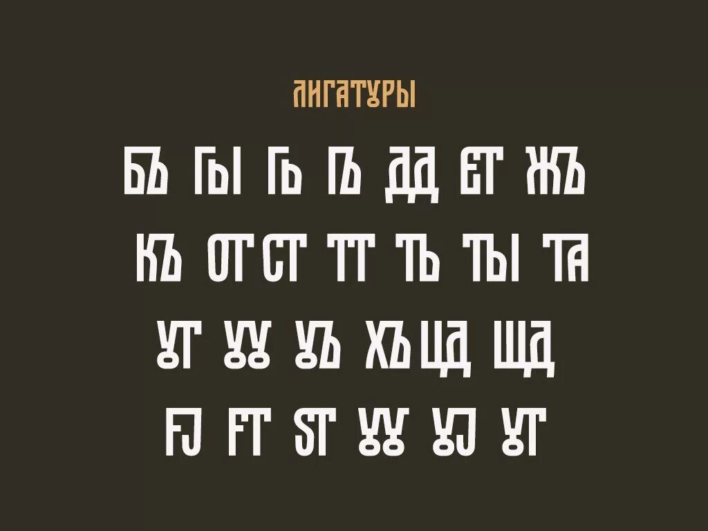 Шрифт. Объемные буквы шрифт. Шрифт комба. Шрифт bold. Акцидентный шрифт примеры.