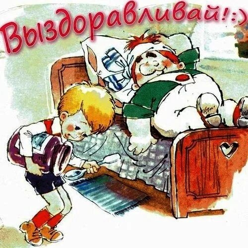 Несколько не болел