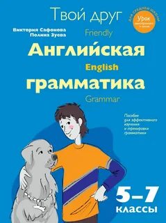 Понятная английская грамматика для детей 2 класс