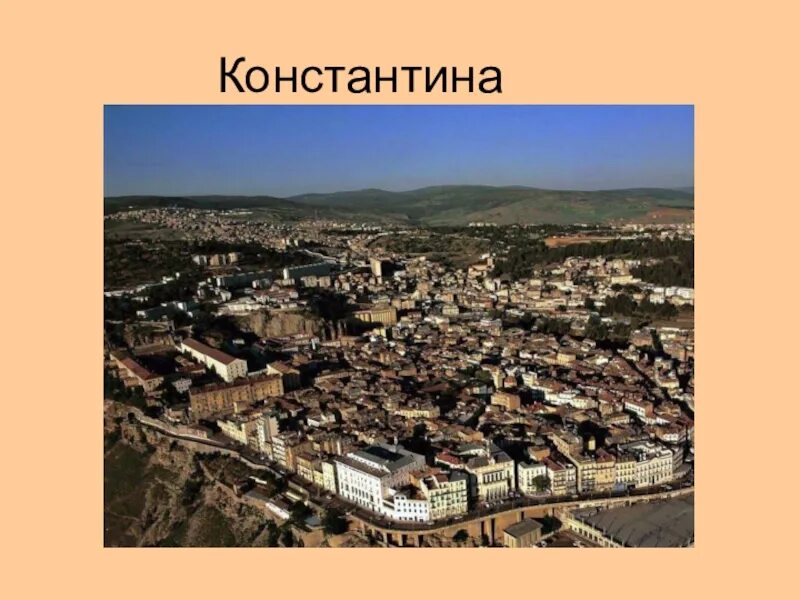 Алжир география 11 класс. Алжир презентация. крупные города алжира презентация. столица алжира слайд. алжир достопримечательности презентация.