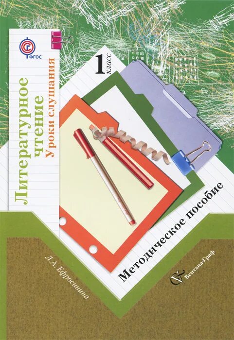Районная гимназия эврика олекминск. Литературное слушание 1 класс. Урок слушания 1 класс. А. А.